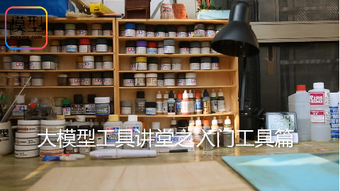 一个模型玩家必备常用工具颜料模型制作辅助